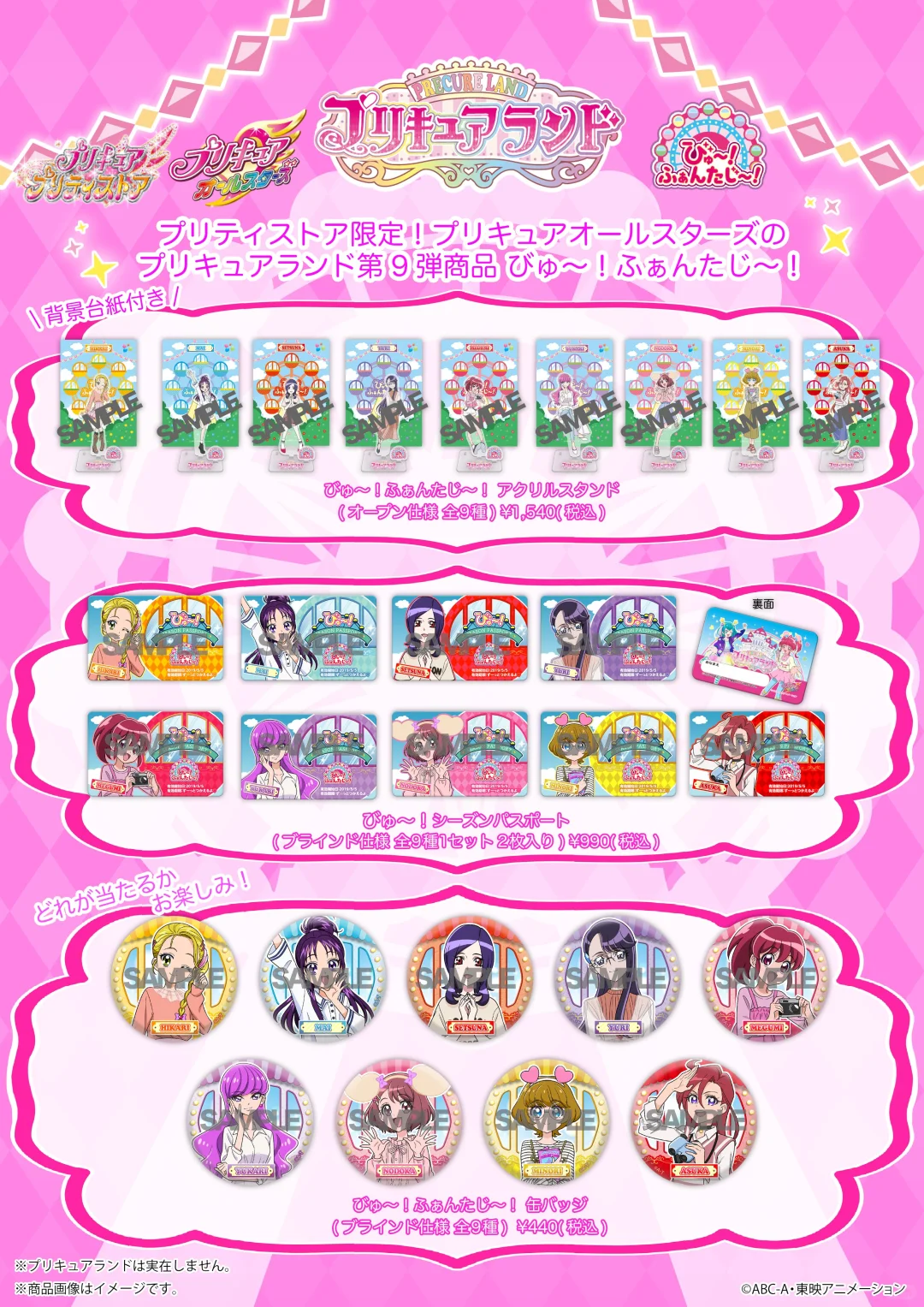 光之美少女 游园地系列 图鉴（全12弹）