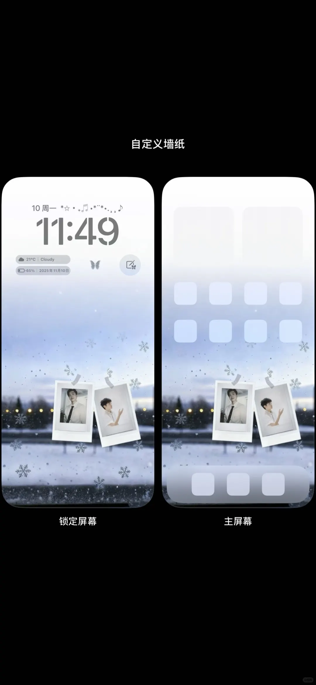 冬日限定莎头壁纸🩵❄️