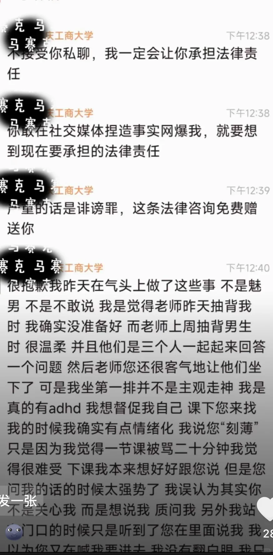 重庆工商大学女学生事件