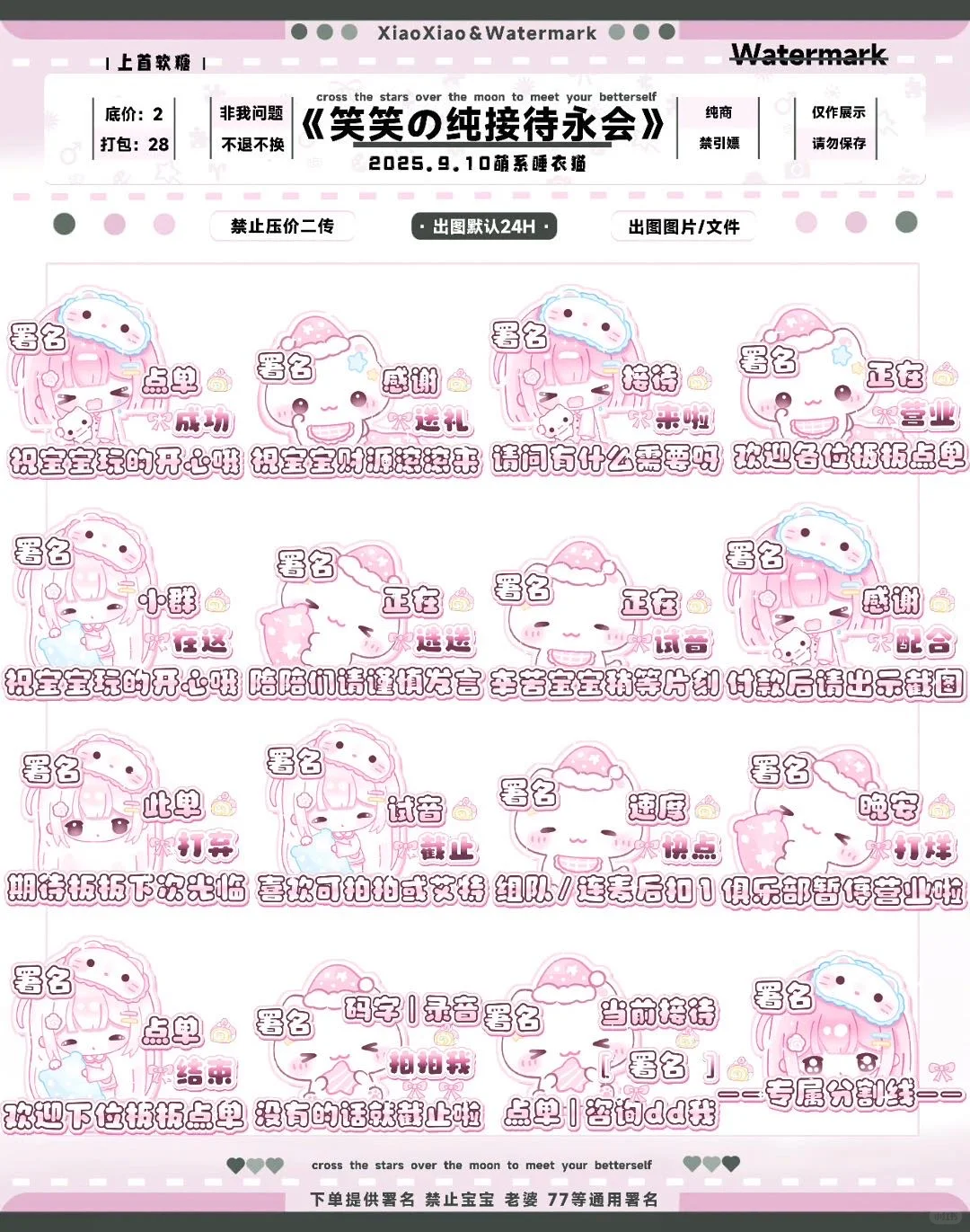 超可爱的接待表情包（免费）