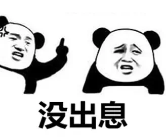 本来应该从从容容游刃有余！怎么唱起来了？