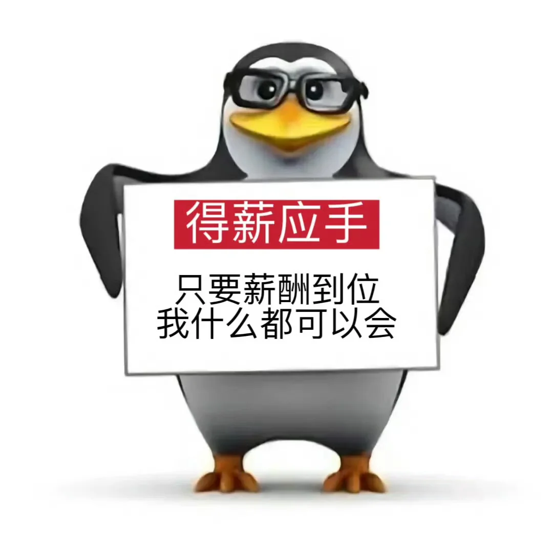 有病企鹅表情包