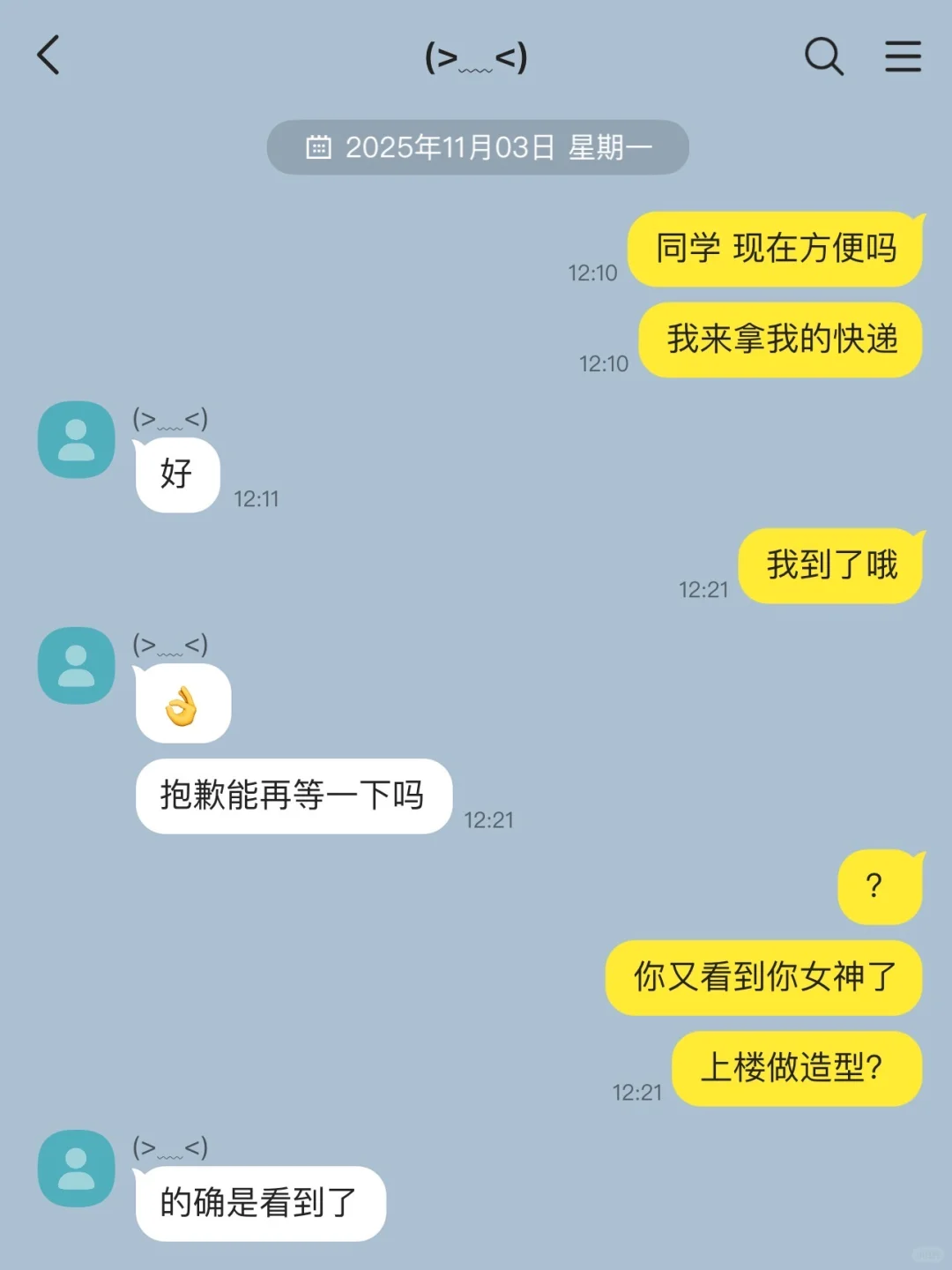 拿错女神的快递就这样幸福1
