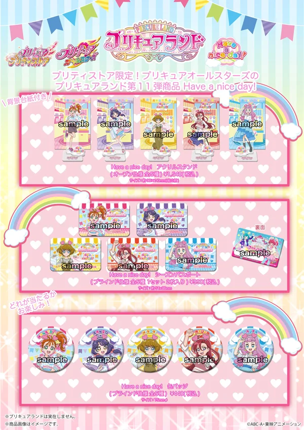 光之美少女 游园地系列 图鉴（全12弹）