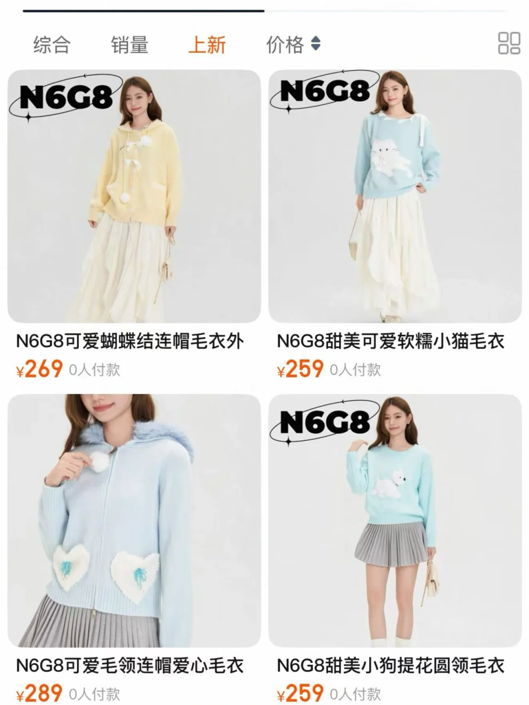 甜妹毛衣要不要！