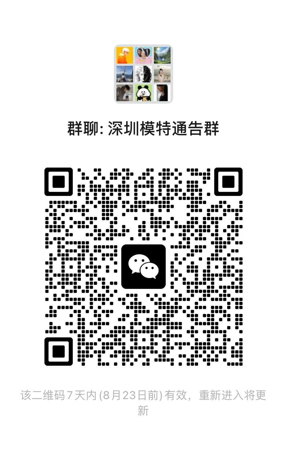 🌟深圳模特必看！最新优质通告群合集🔥