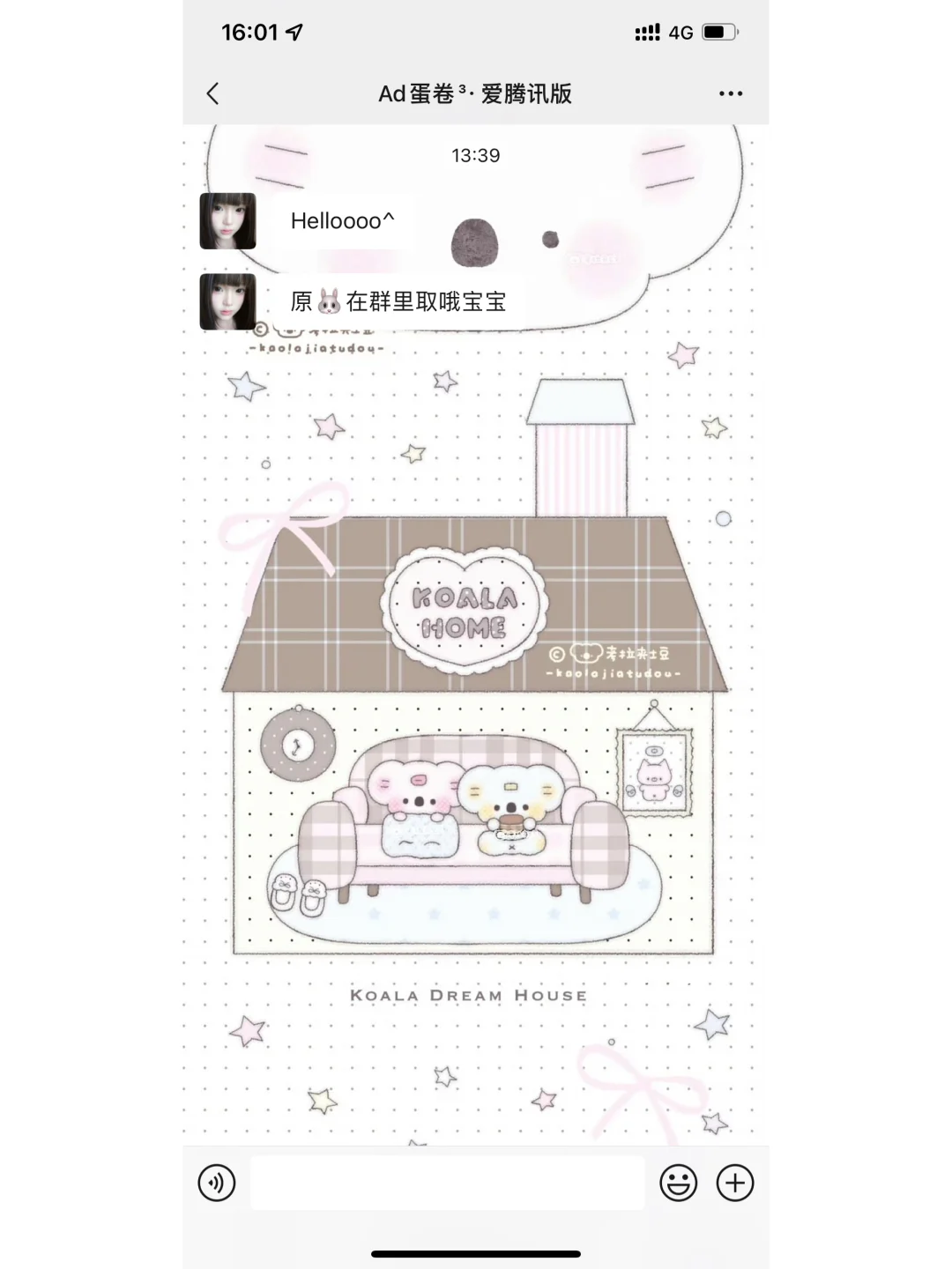 好喜欢我的聊天壁纸！