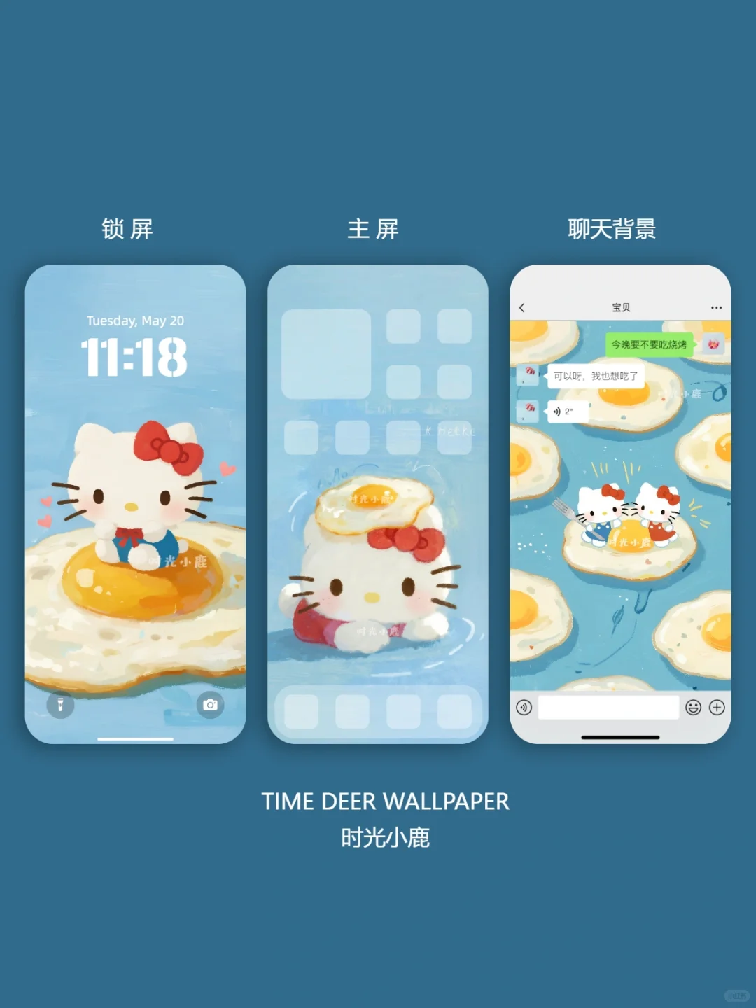 211｜荷包蛋Kitty🍳｜手机壁纸