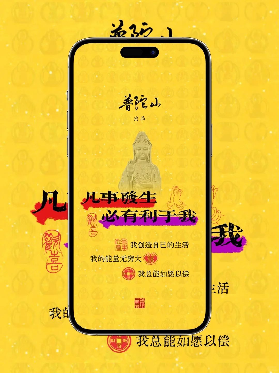 普陀山迎重阳节壁纸:随喜赞叹，愿您安康