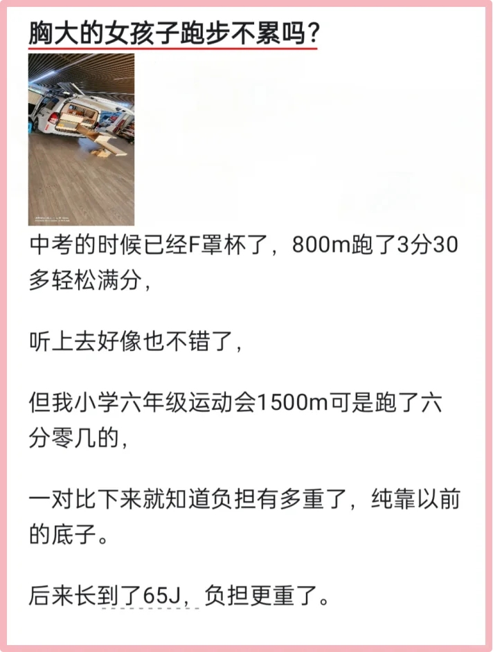 胸大的女孩子跑步不累吗？