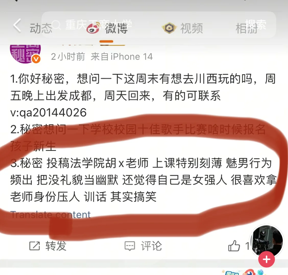 重庆工商大学女学生事件