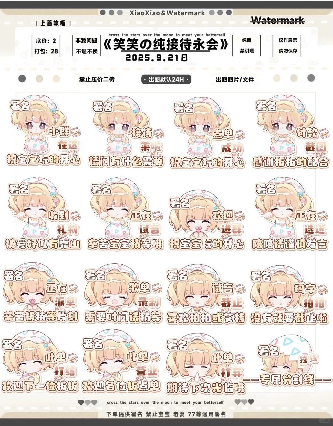 超可爱的接待表情包（免费）