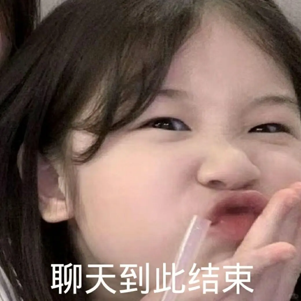 已读不回假笑 萌娃金雪表情包