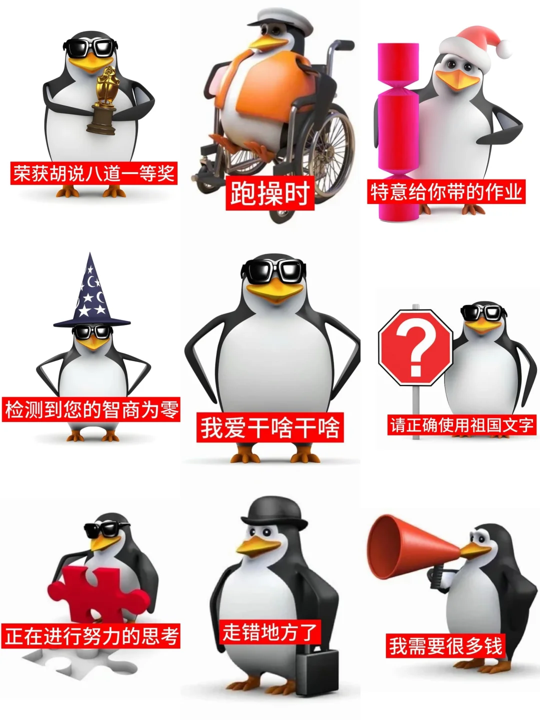抽象搞怪企鹅表情包分享🐧