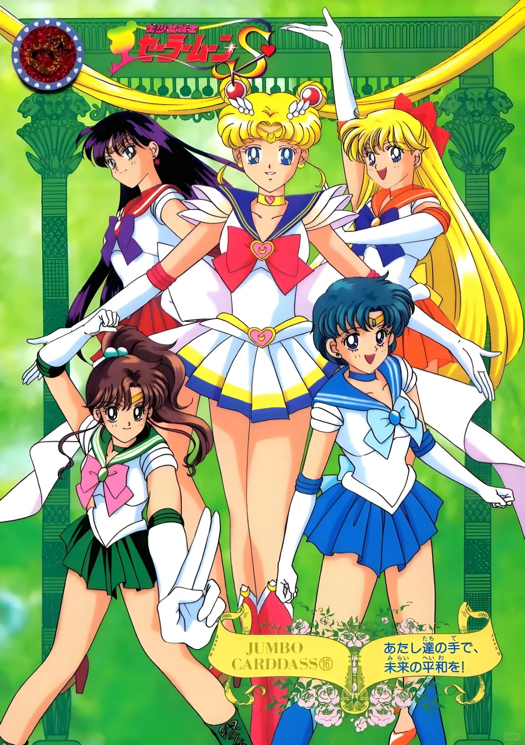 我想不出还有哪一部动漫能超越美少女战士！