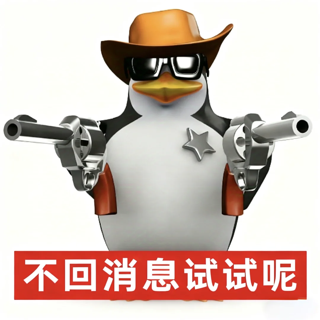 分享高雅企鹅表情包| 高雅人士品鉴中