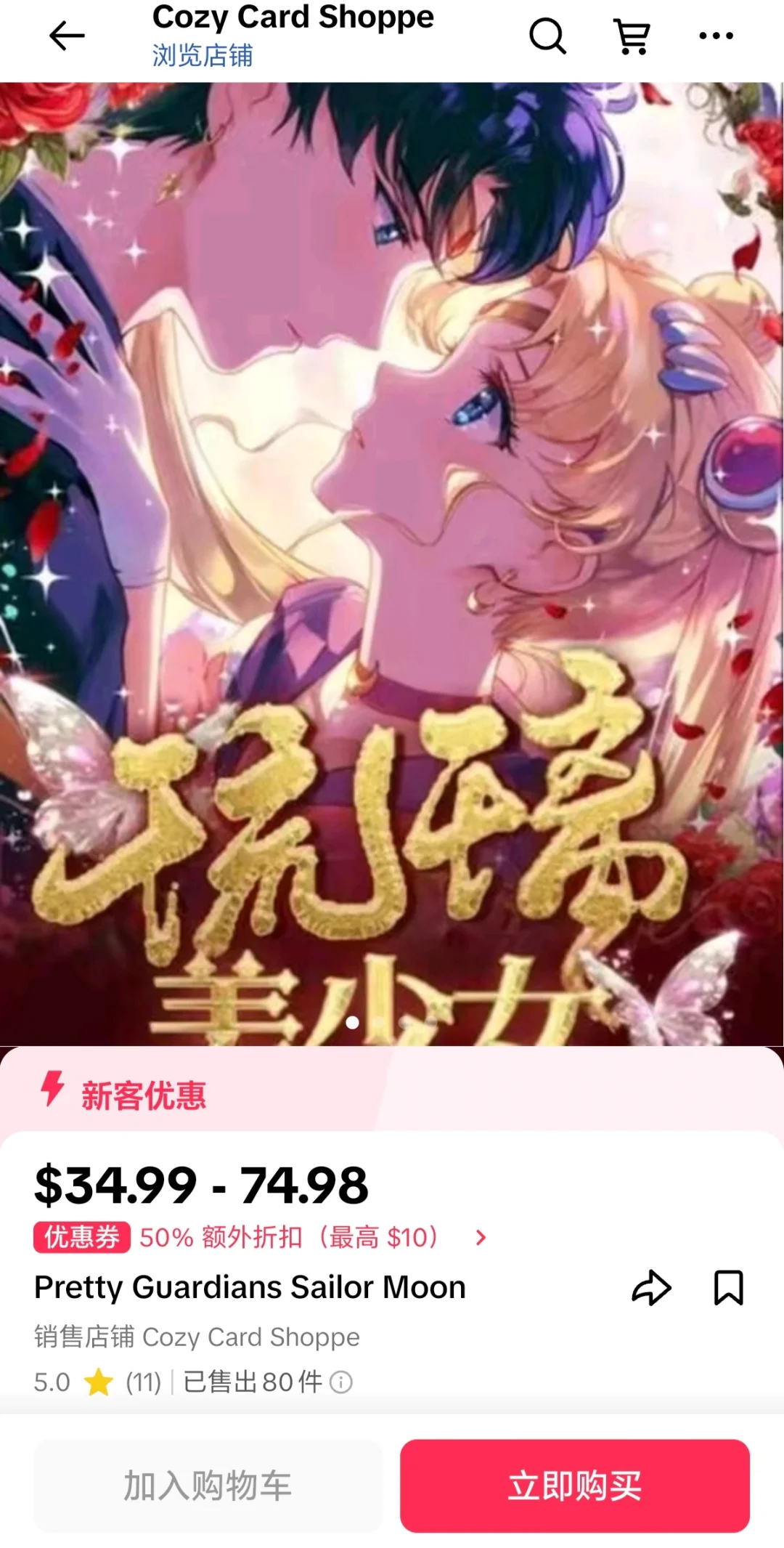 美少女战士卡牌，正在海外直播间热卖！