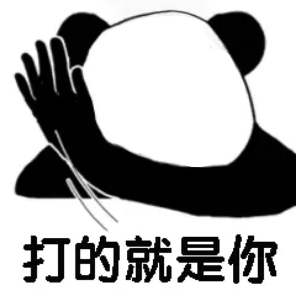 空白表情包素材分享👉自制表情包必备