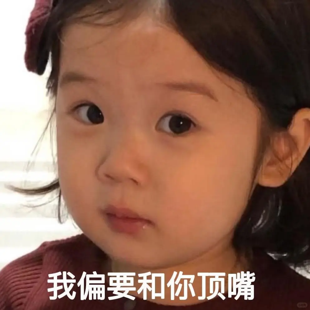 已读不回假笑 萌娃金雪表情包