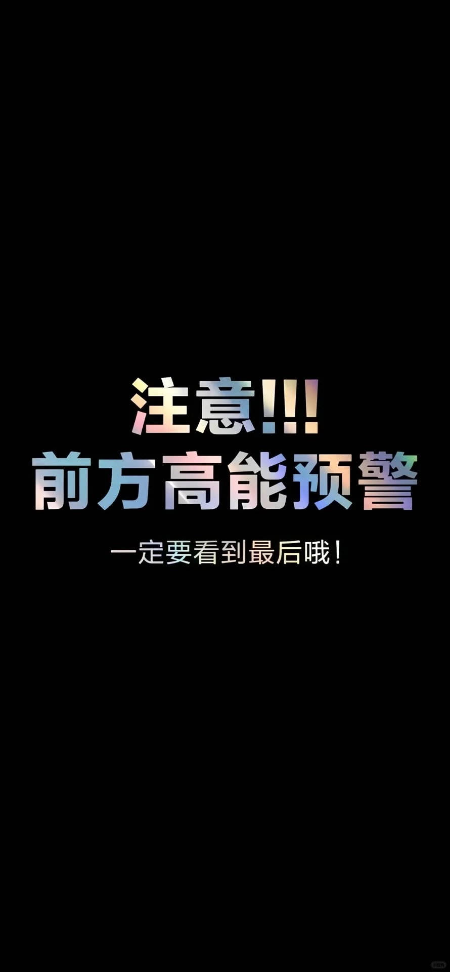 电量剩🔋0.1％也要的壁紙➪第23期ﾉ📲