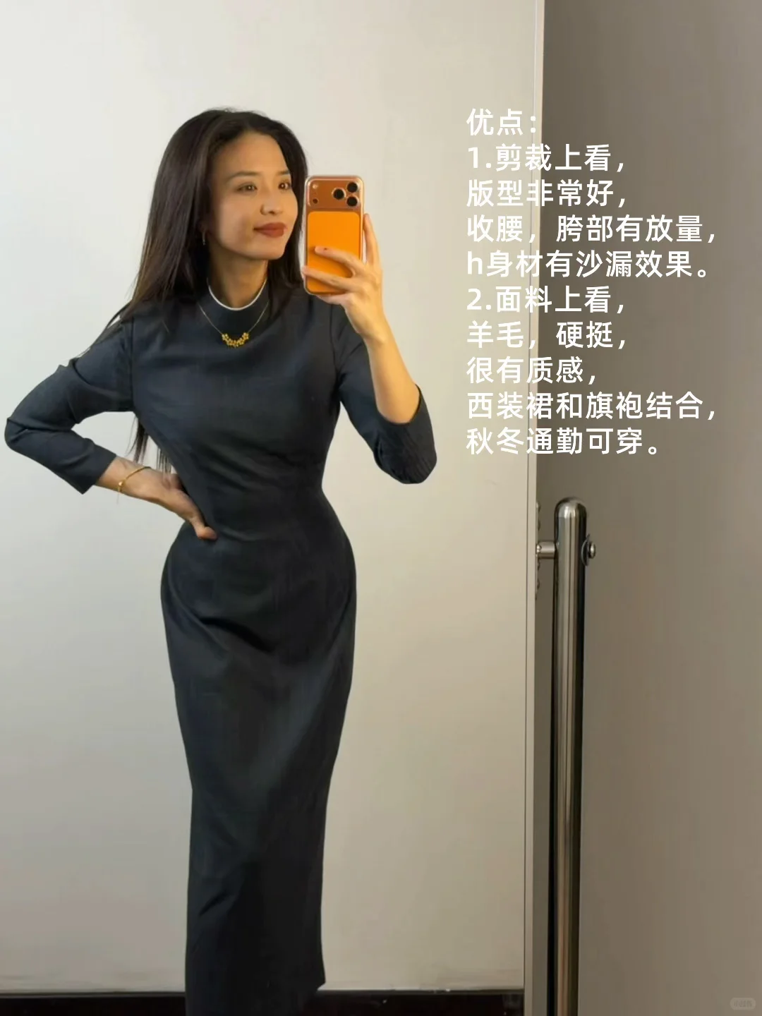 测评一条秋冬旗袍，优点图二缺点图三