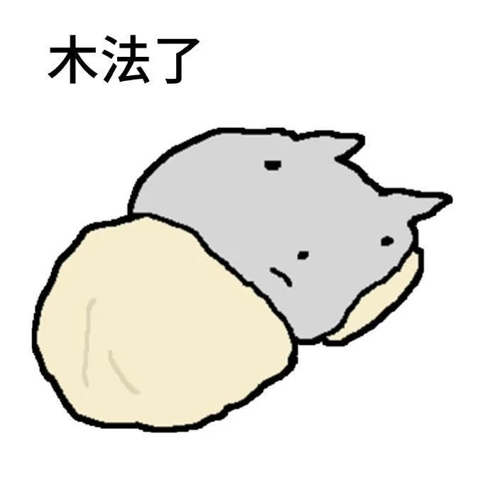 老实入表情包第二期