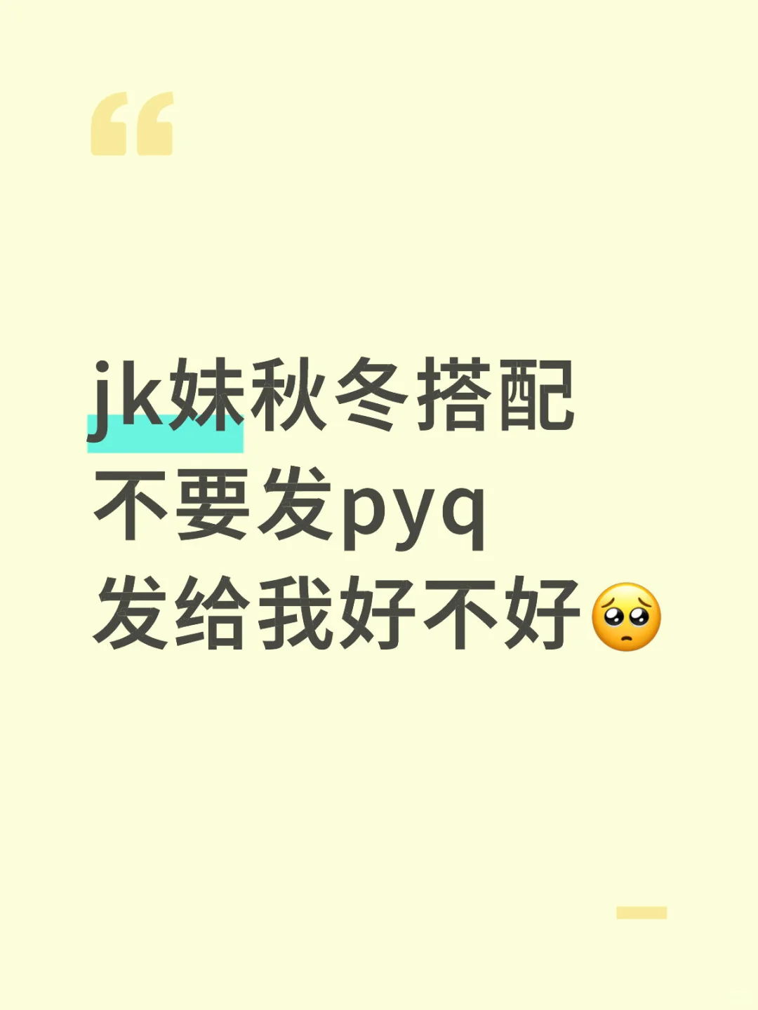 jk妹秋冬怎么穿