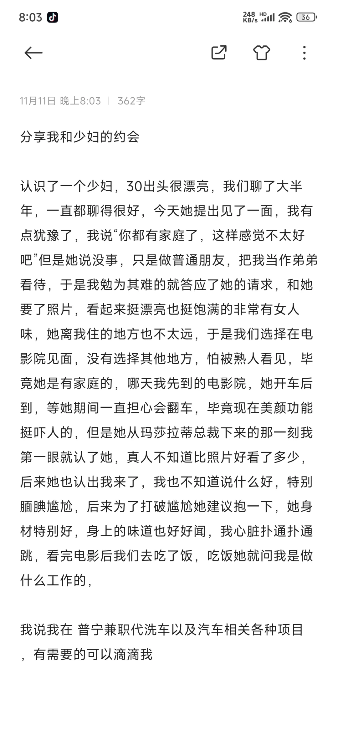 我和少妇有个尴尬又羞涩的约会