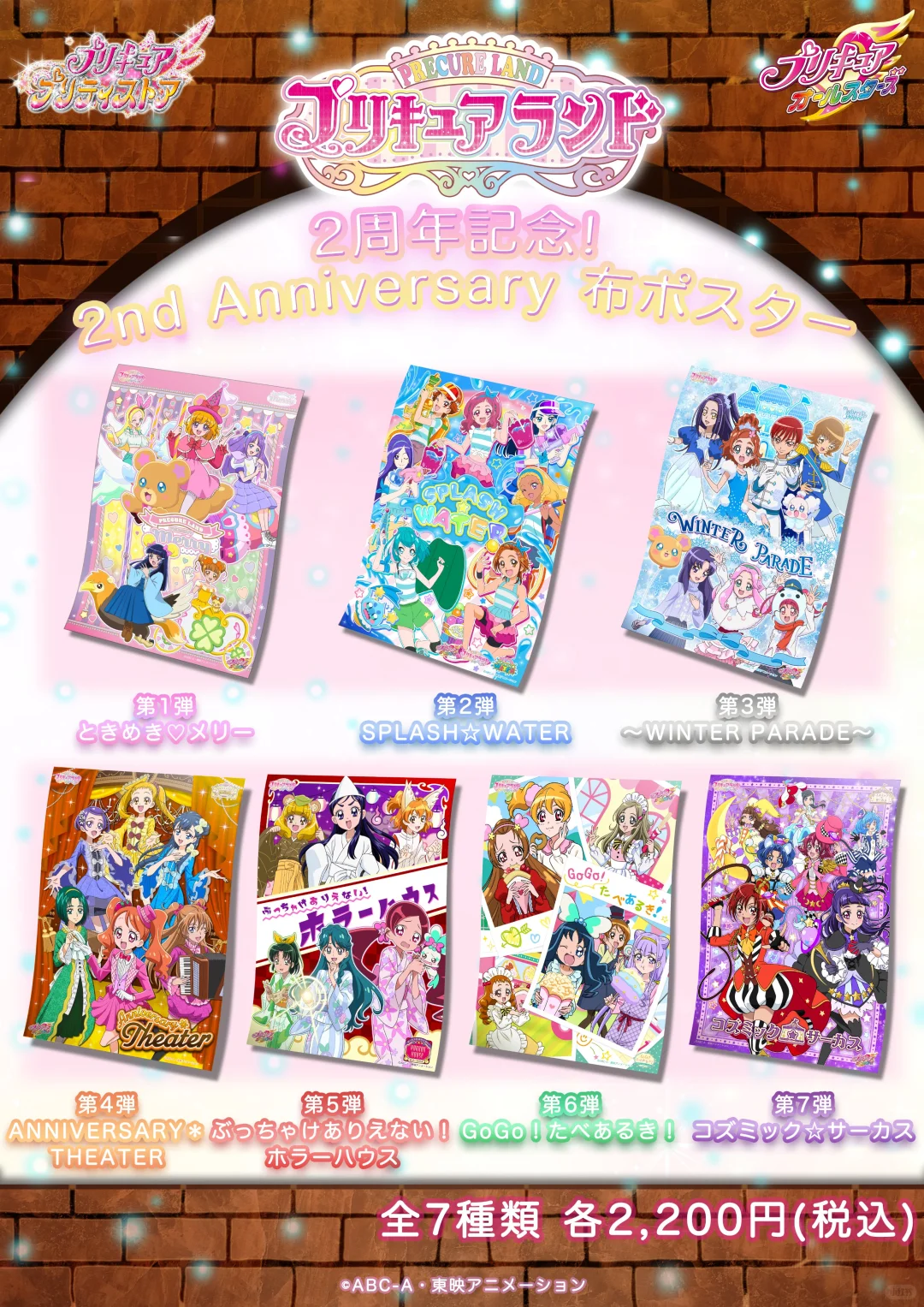 光之美少女 游园地系列 图鉴（全12弹）