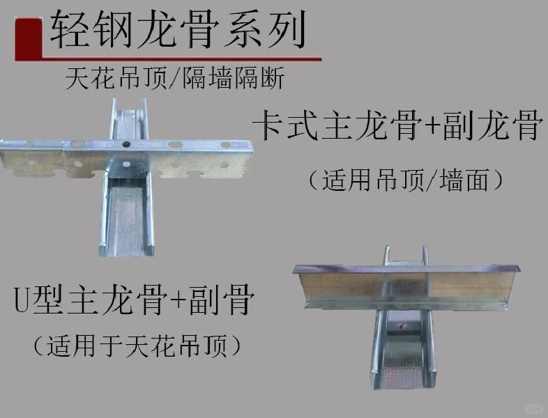 轻钢龙骨配件用法普及专业批发龙骨板材