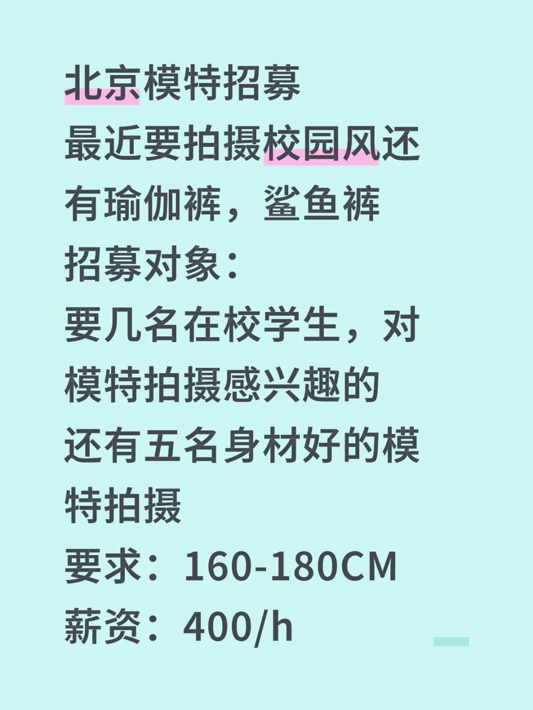 北京服装，平面模特招募