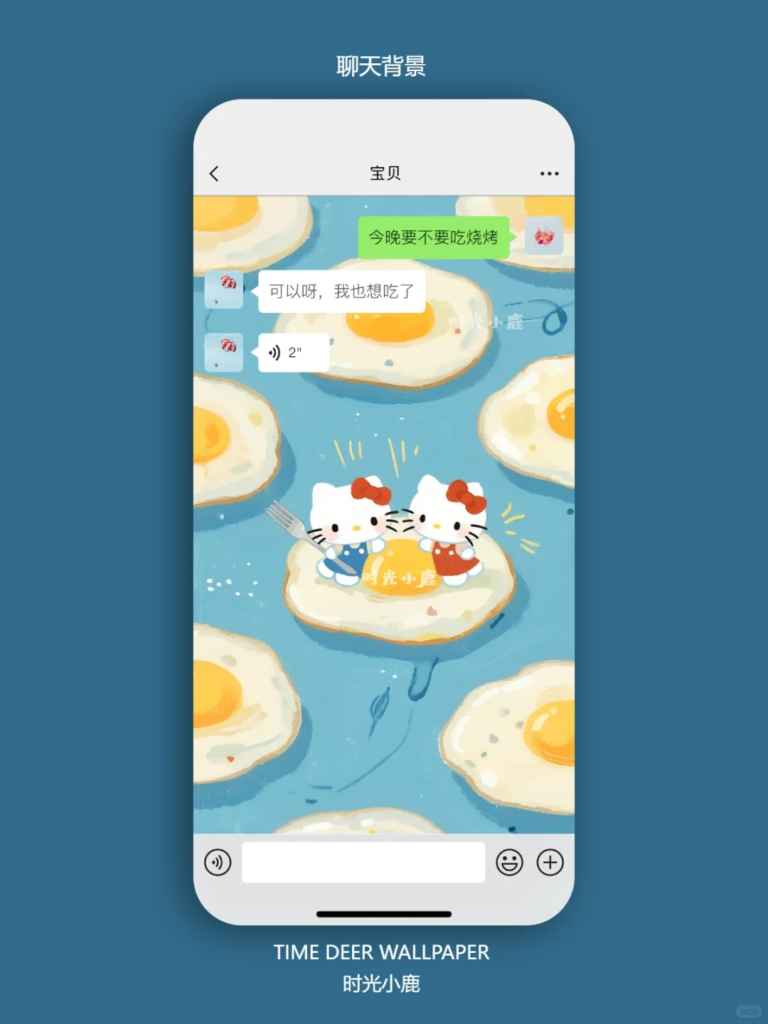 211｜荷包蛋Kitty🍳｜手机壁纸