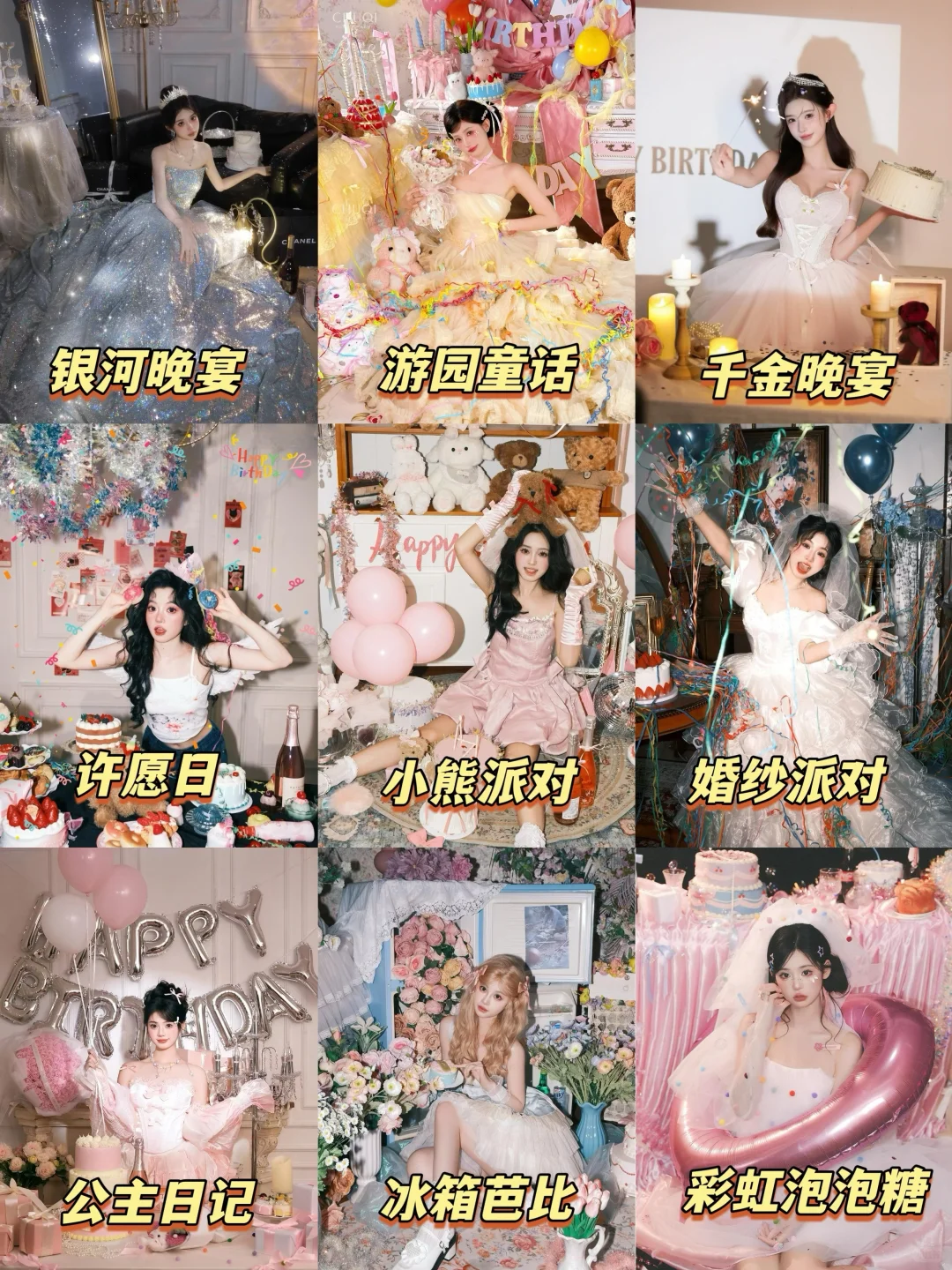 🍭热门的生日写真风格，你更pick哪一个？