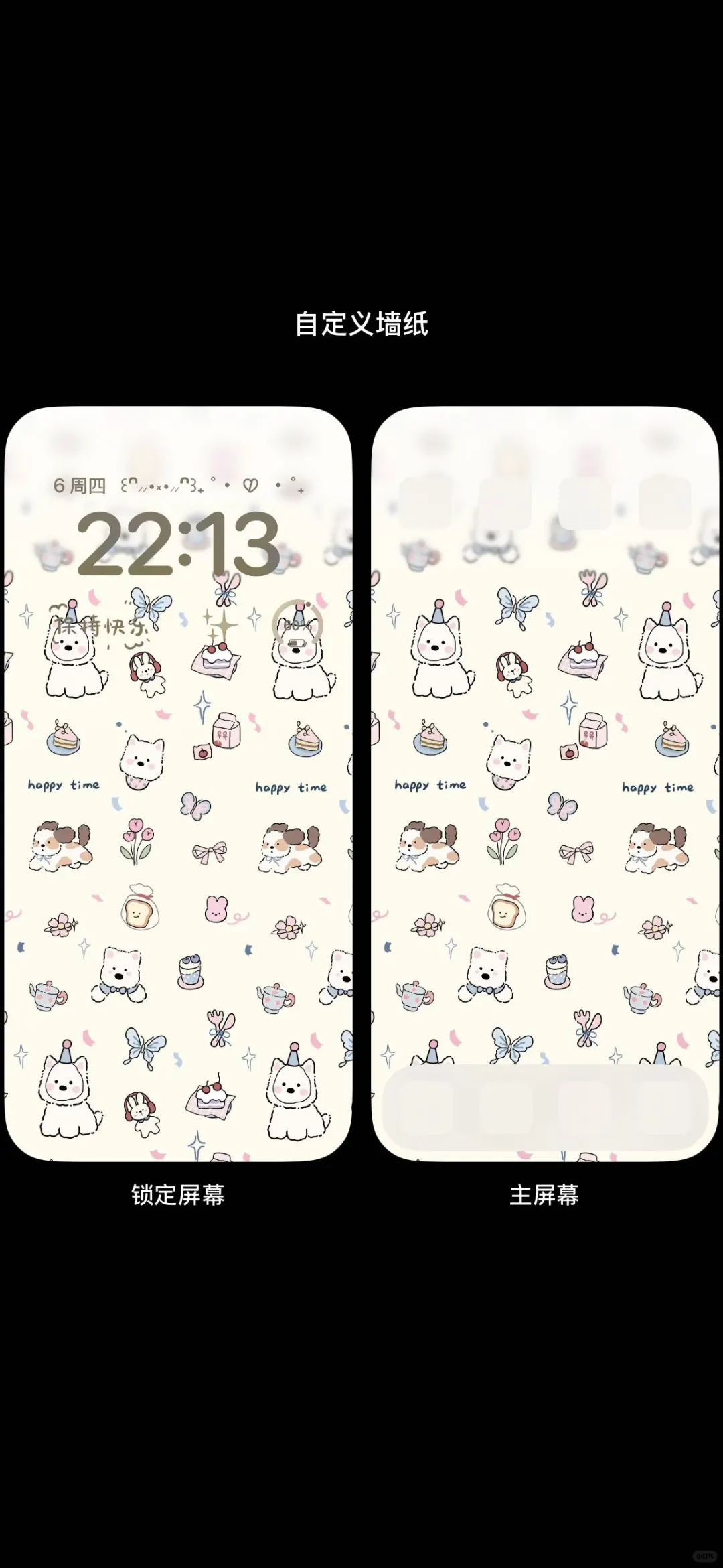 可爱锁屏壁纸