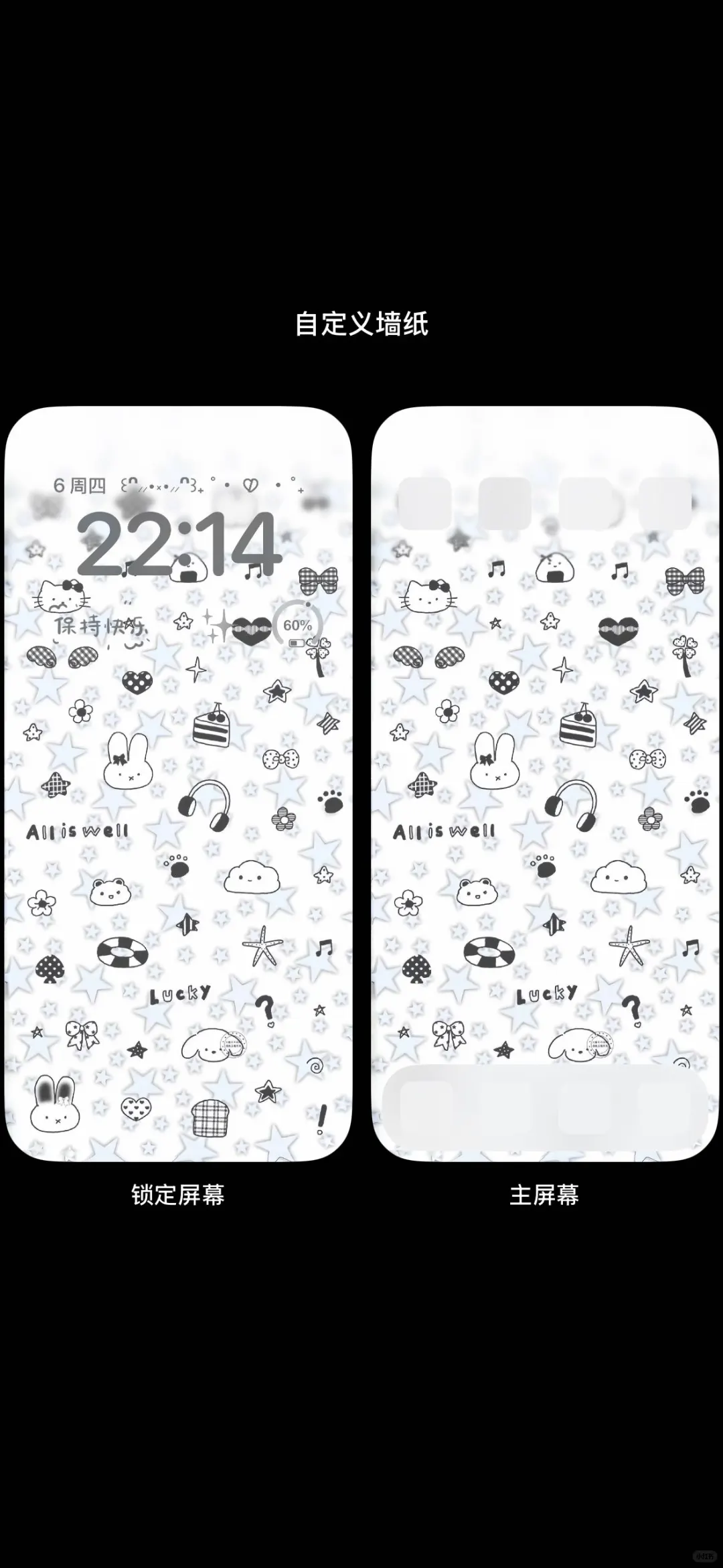 可爱锁屏壁纸