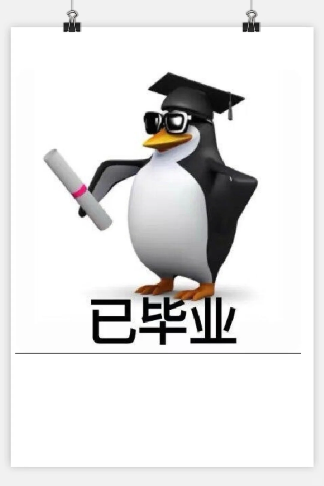 今日份审鹅积累企鹅表情包来啦