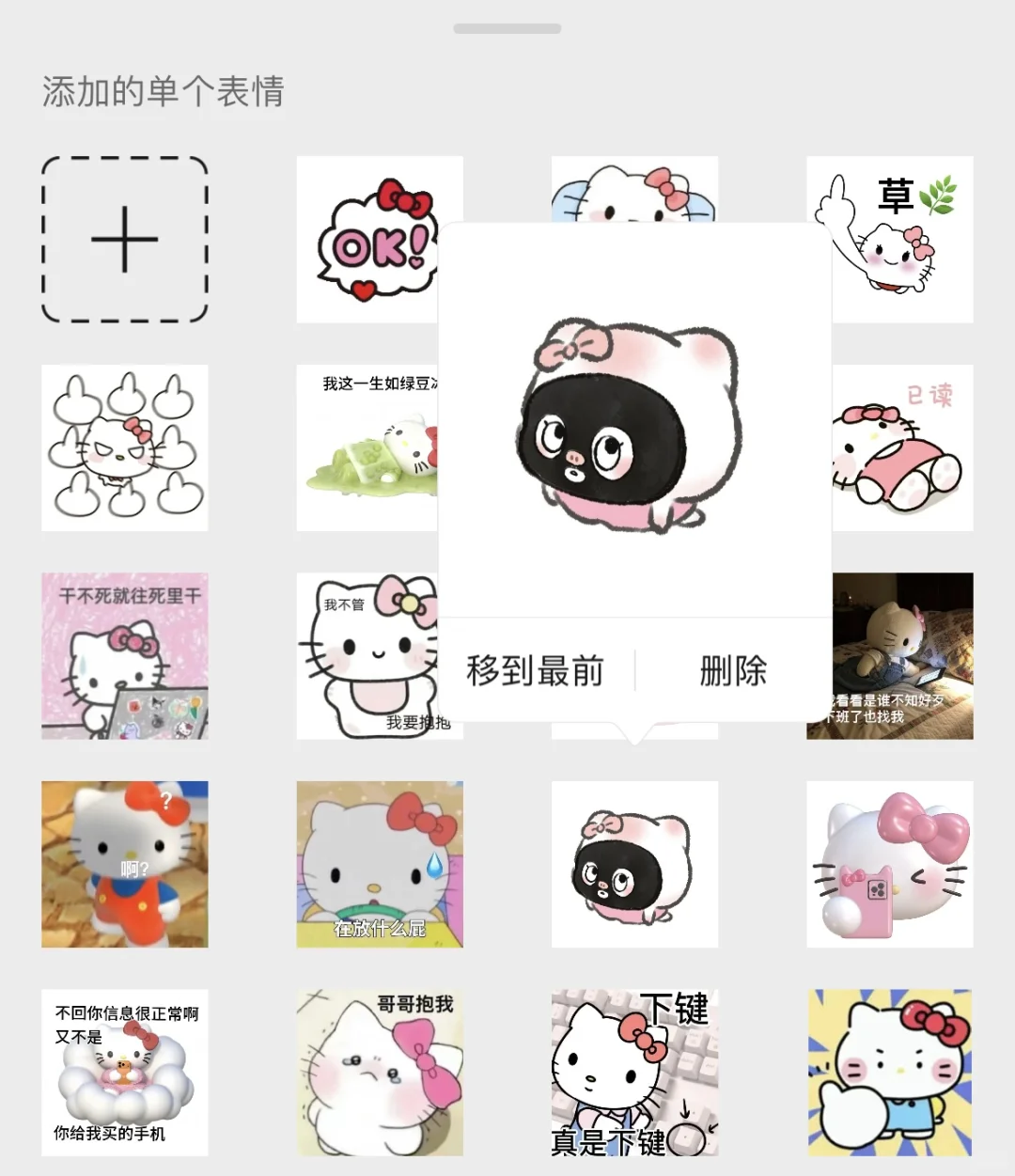 适合聊天的kitty表情包