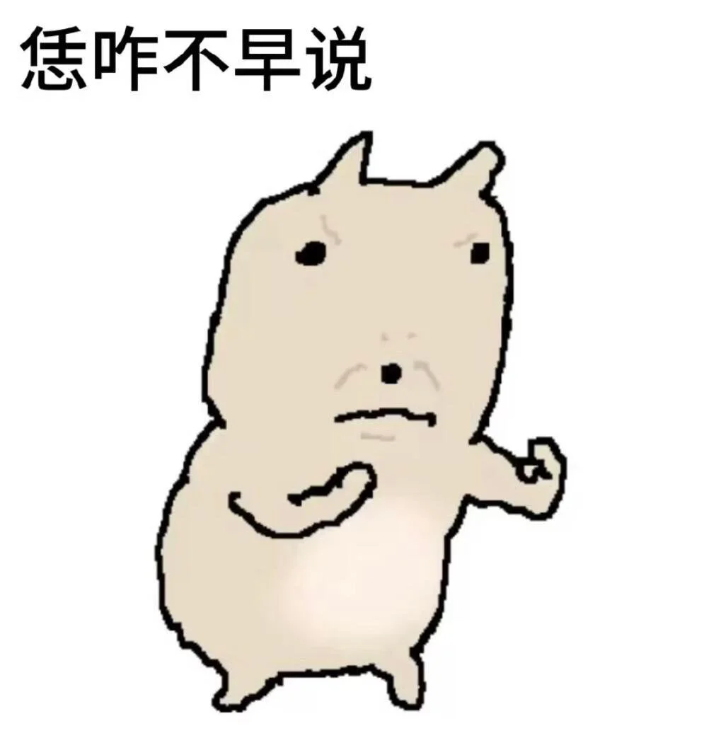 老实入表情包第二期