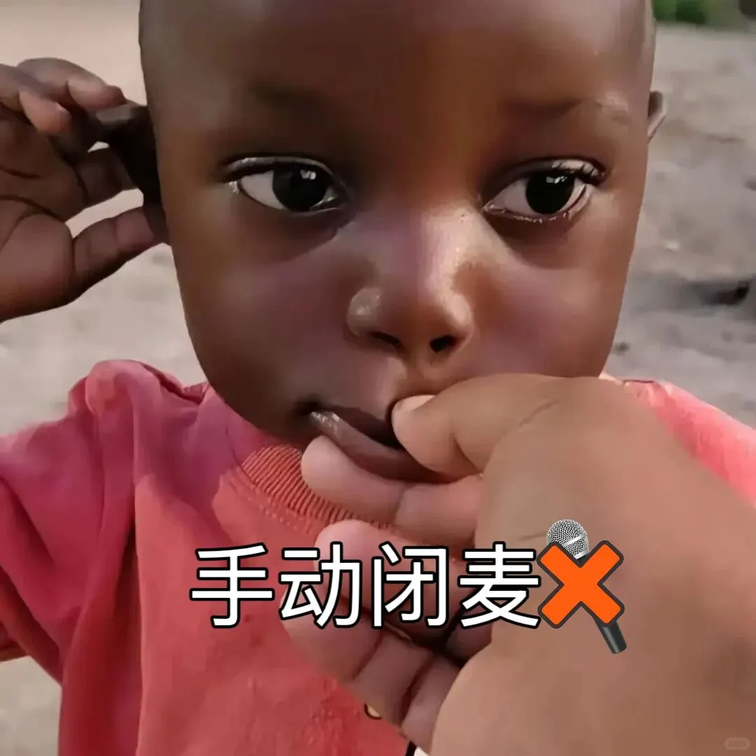 非洲十二少表情包 好好笑哈哈哈哈哈。