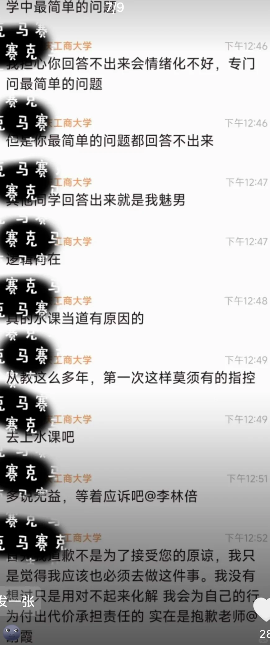 重庆工商大学女学生事件