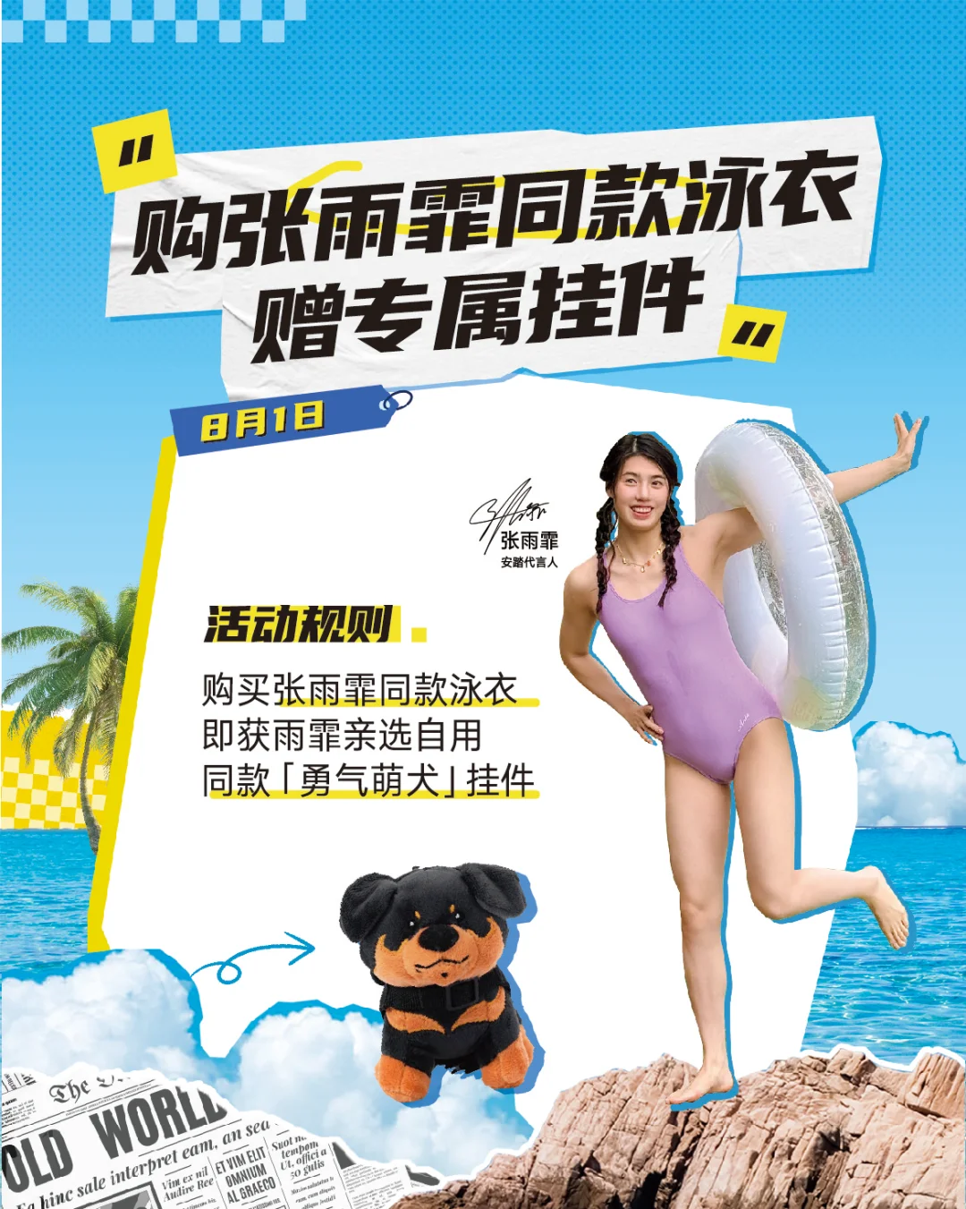 🌊 张雨霏同款科技｜贴身即战袍