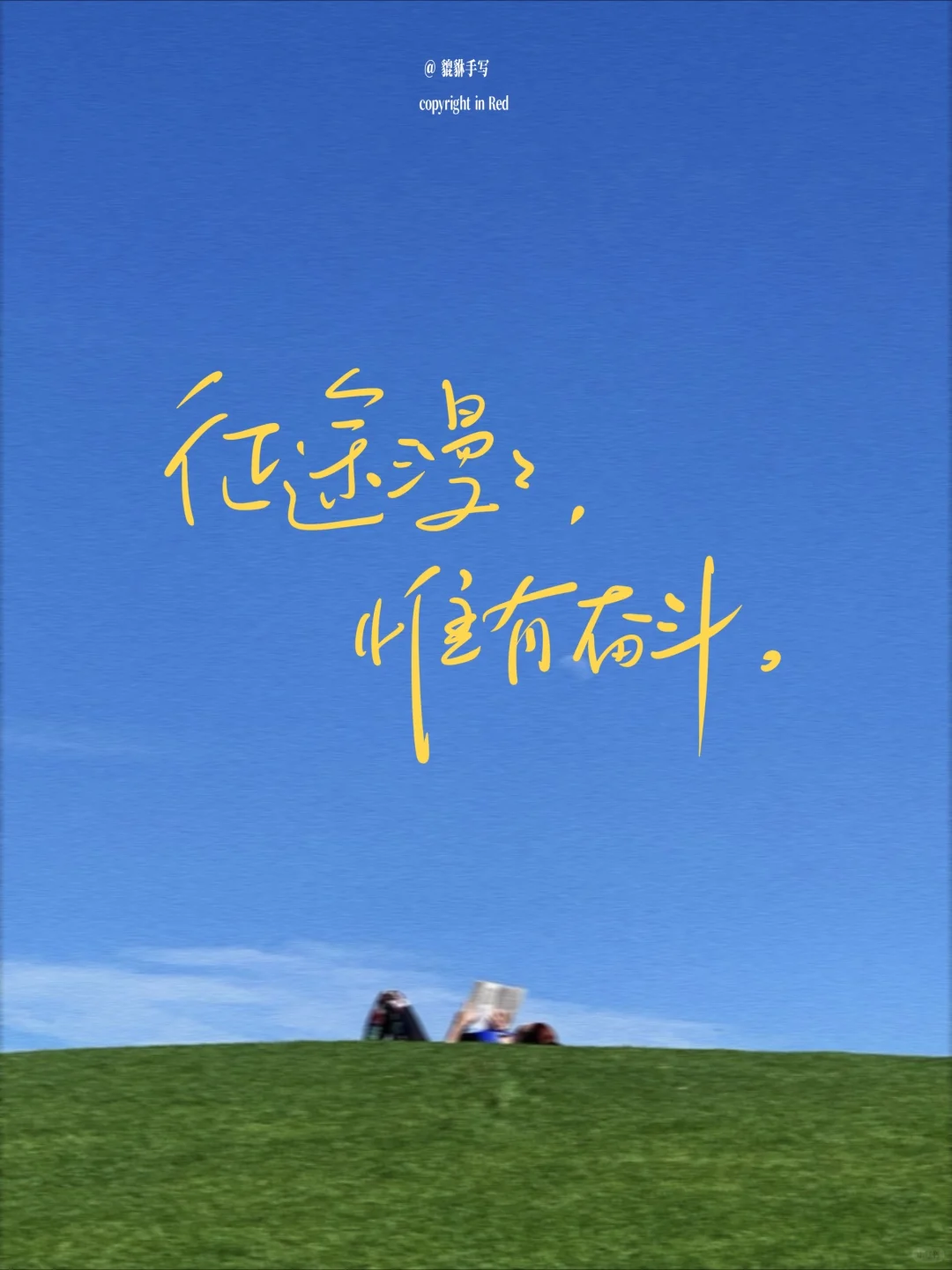 手写|学习上岸励志壁纸