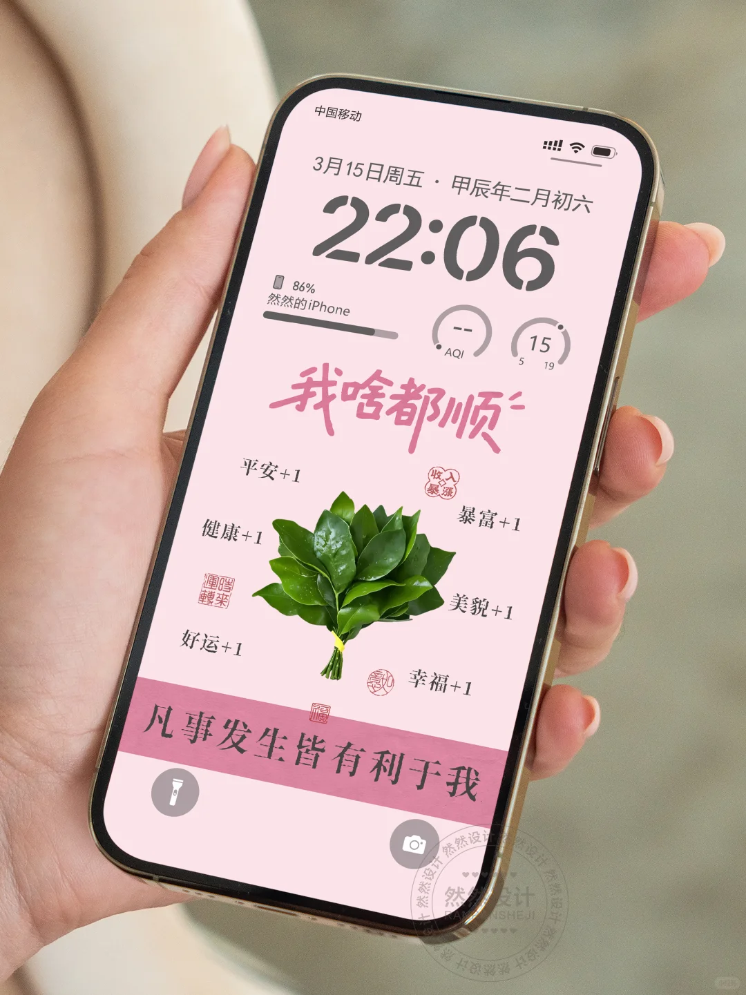 （R405）我啥都顺 | 粉色手机壁纸