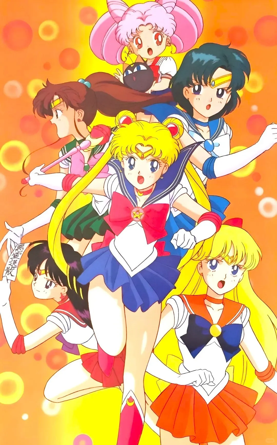 谁的青春还没有月野兔！永远的美少女战士～