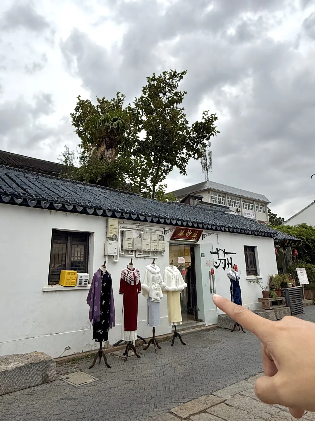 平江路记住这个位置。。。(秋冬旗袍已上