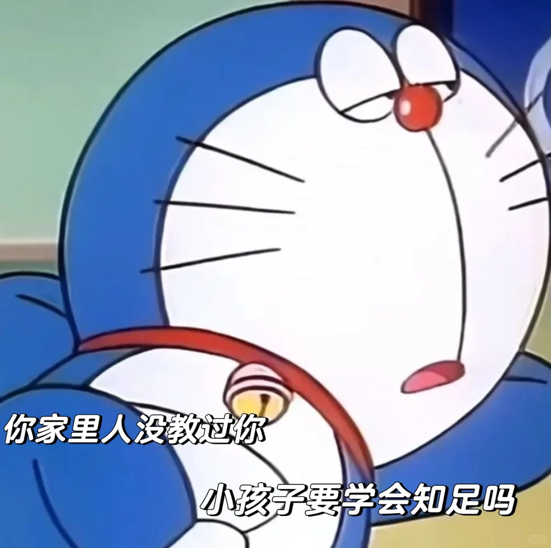 年轻人用的表情包「阴阳豪横的哆啦表情包」