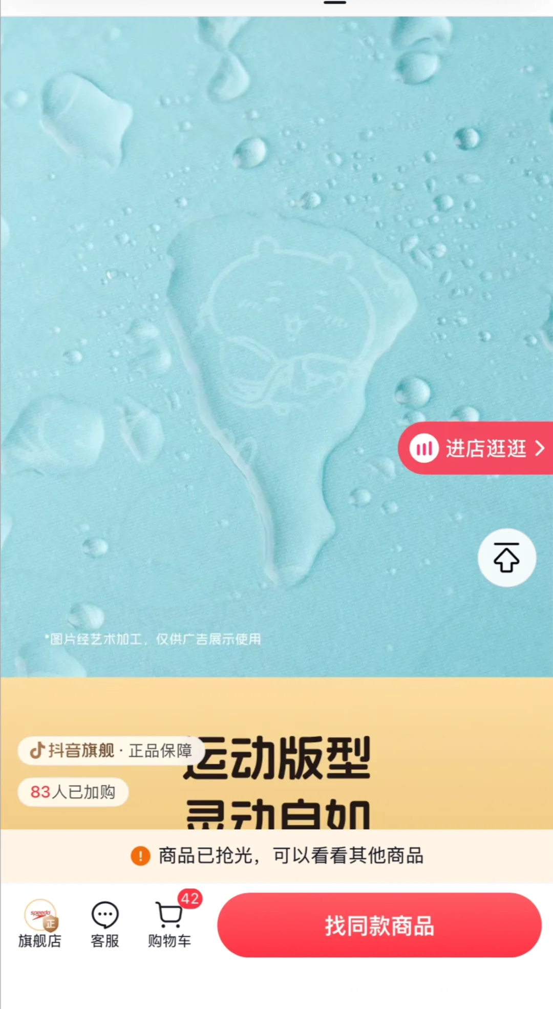 speedo chiikawa联名泳衣大翻车