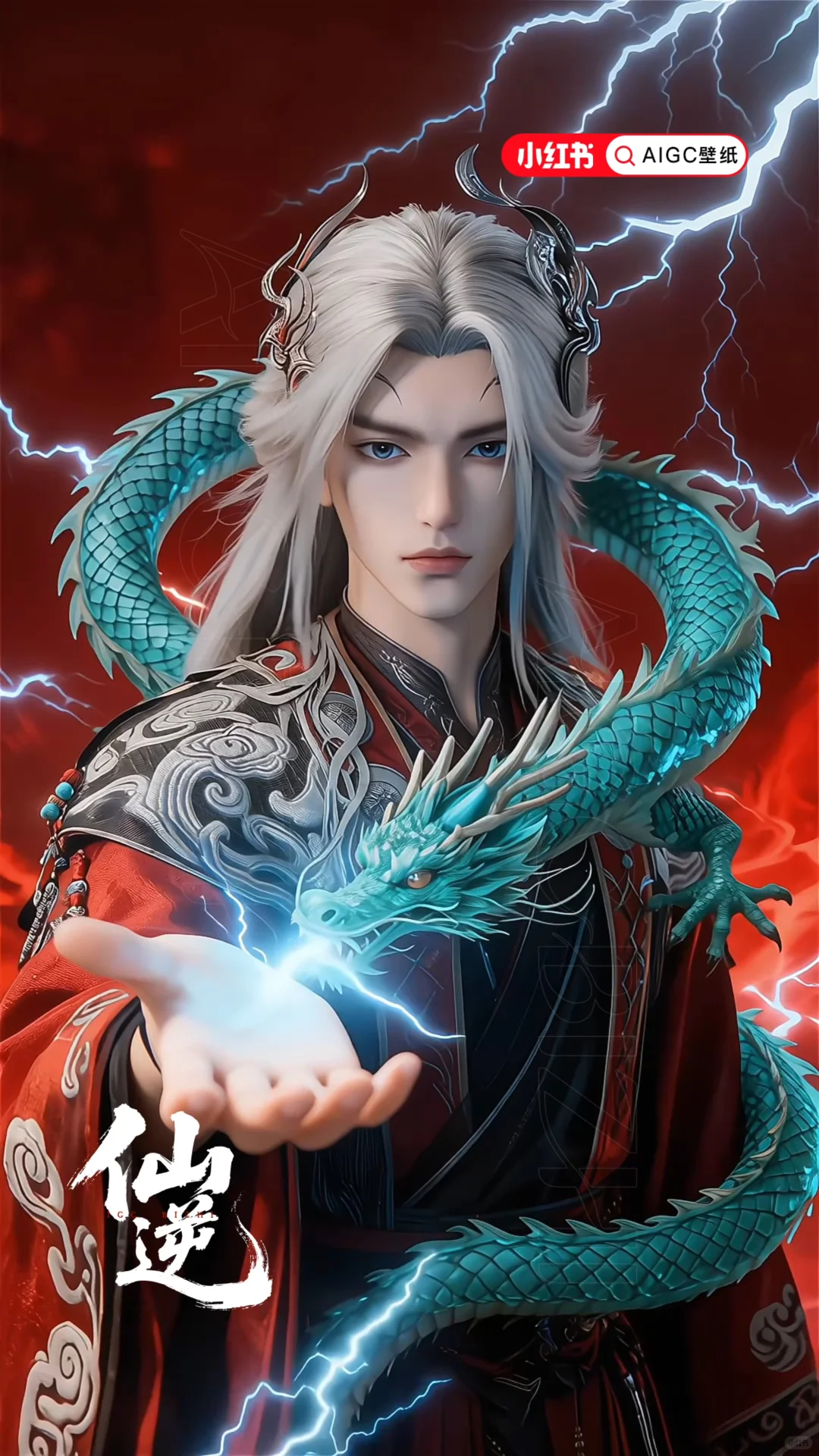 仙逆王林红色新皮肤|酷炫动态壁纸