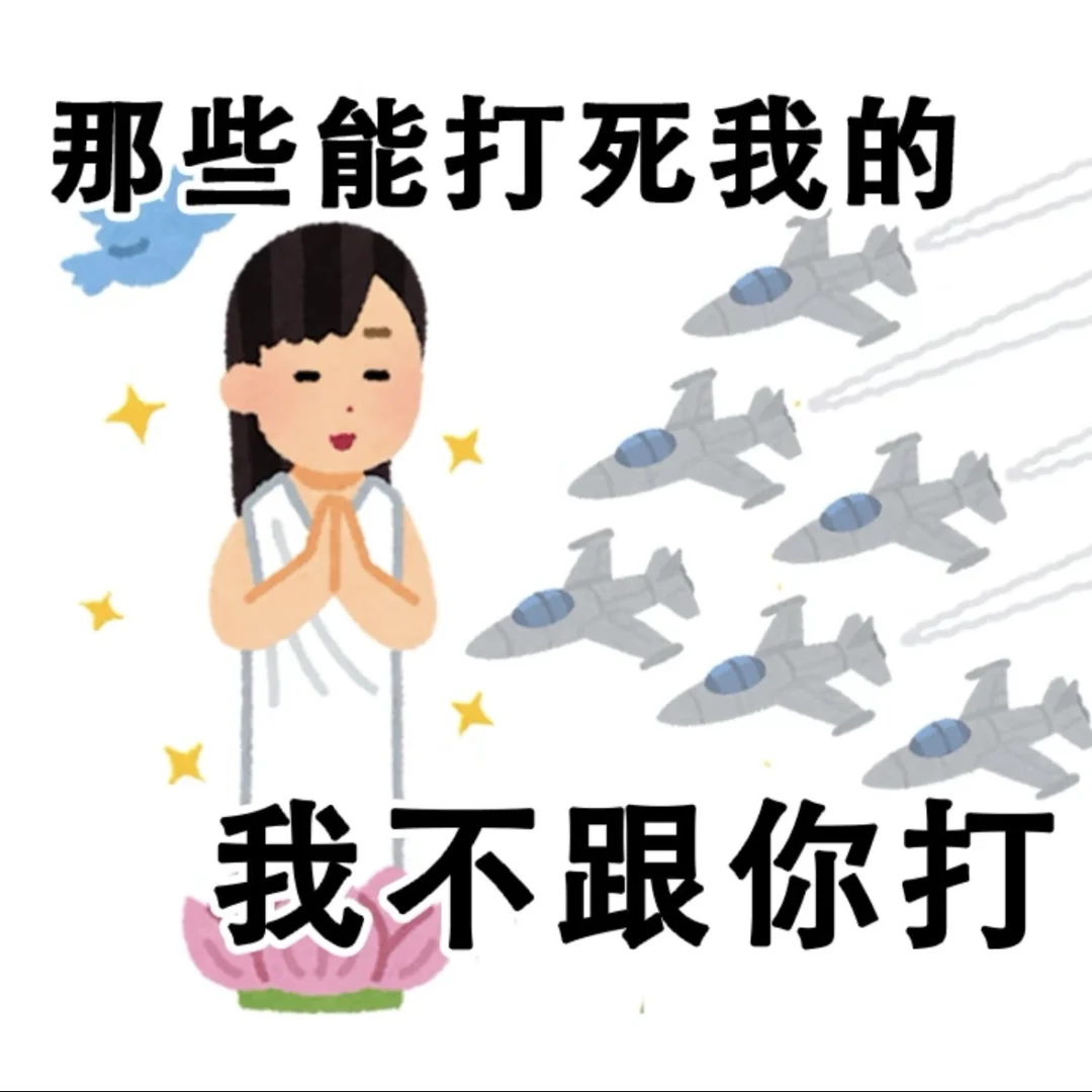 最近存的抽象表情包