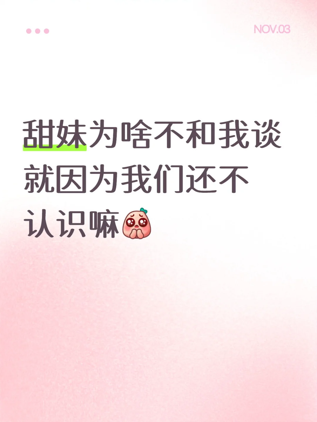 薄肌感还能蹲到甜妹嘛